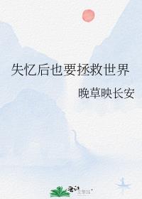 失忆后我拯救了暴君