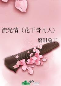 花千骨的流光琴现实叫什么