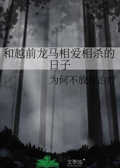 越前龙马cp是谁