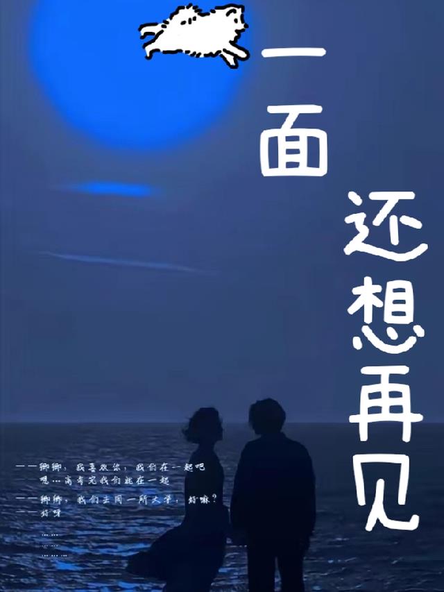 还想再见你一面的歌曲