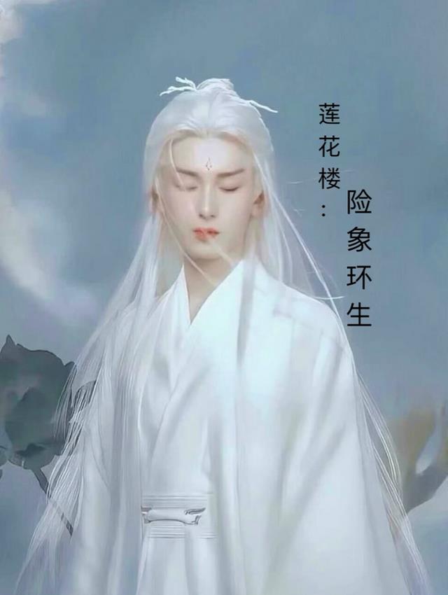 上海的莲花楼