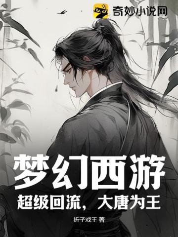 梦幻西游梦回大唐