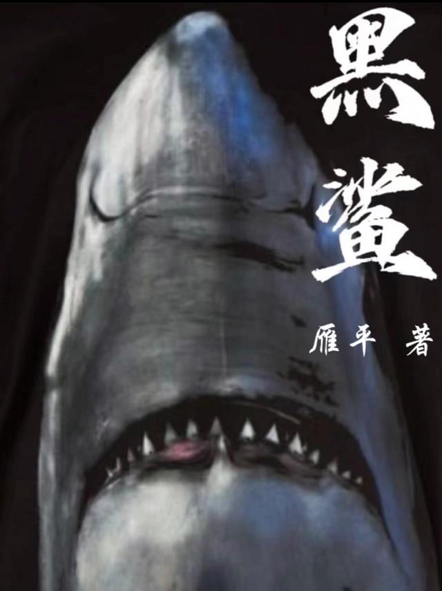 黑鲨5pro