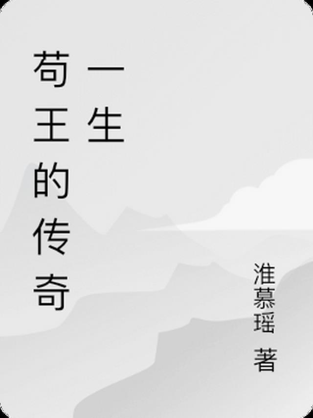 苟王是啥意思