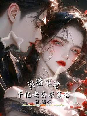 闪婚后千亿老公狂宠我33