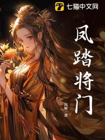 凤倾天下:将门嫡女