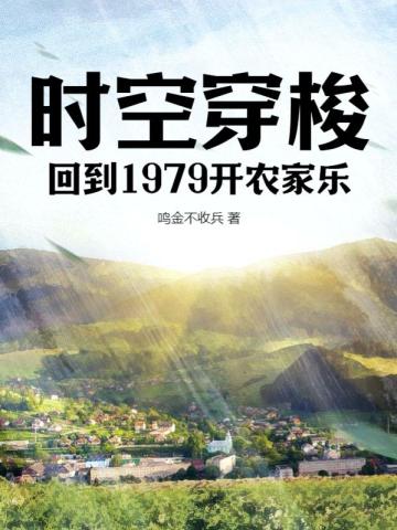 穿越时空回到20年前