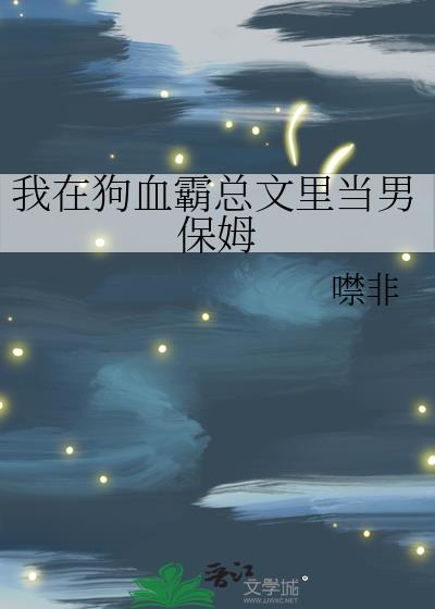 穿成霸总文里的后妈[穿书