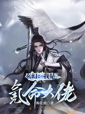 玄幻:我!氪金