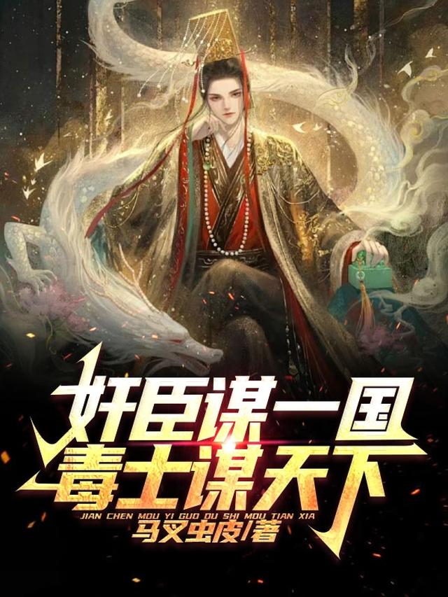 三国:谋臣榜现世毒士身份被曝光