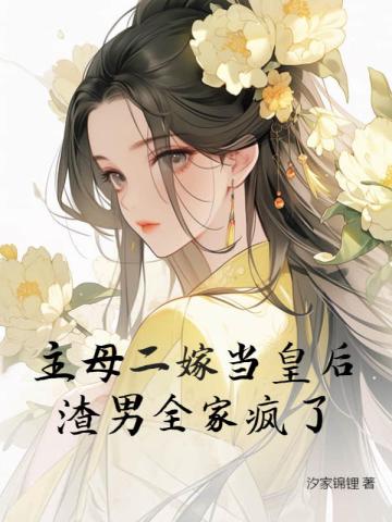 主母她撂挑子啦 完结+番外 作者:君幸酒