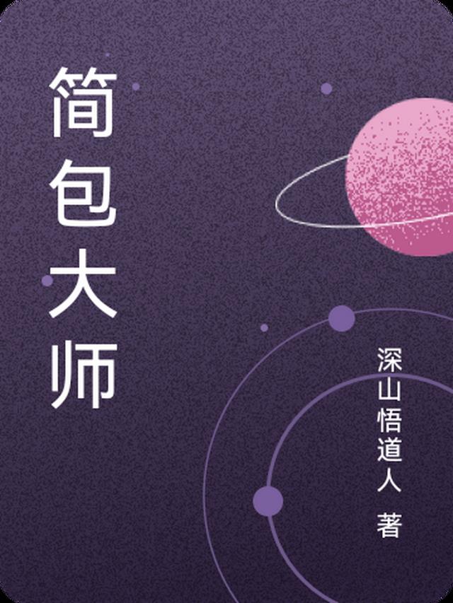 科学包大师