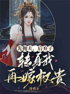 后弃子