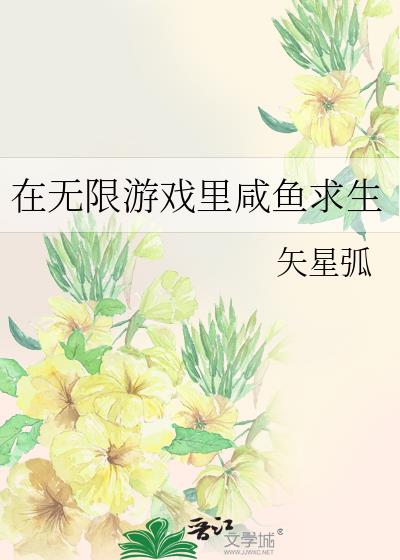 在无限游戏里咸鱼求生 云刺