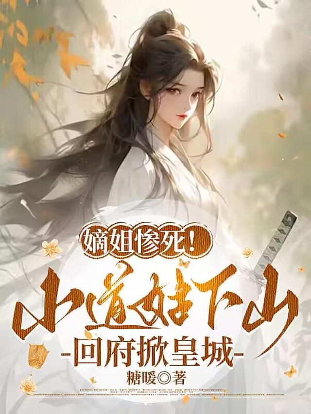 小道姑师姐