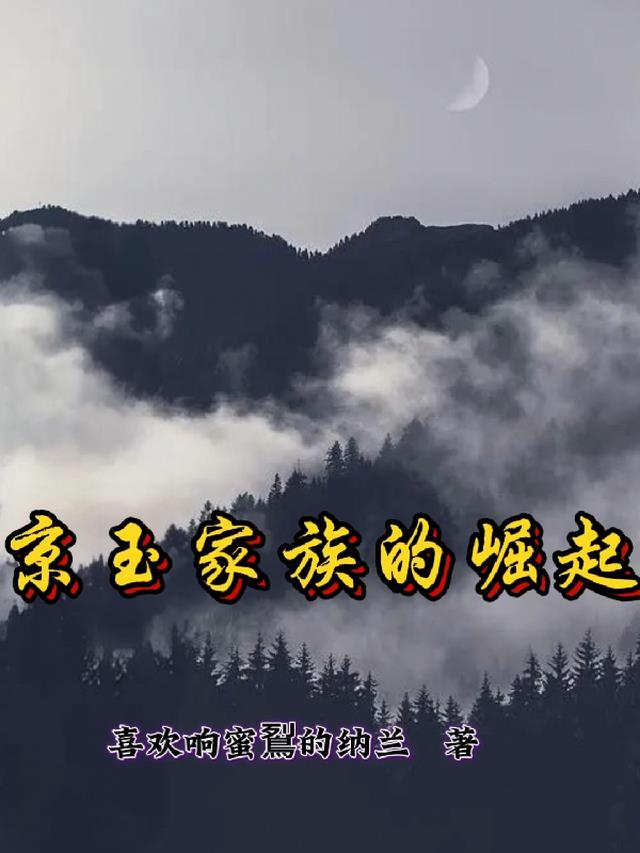 小岛家族崛起路