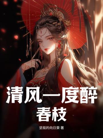 一 清风