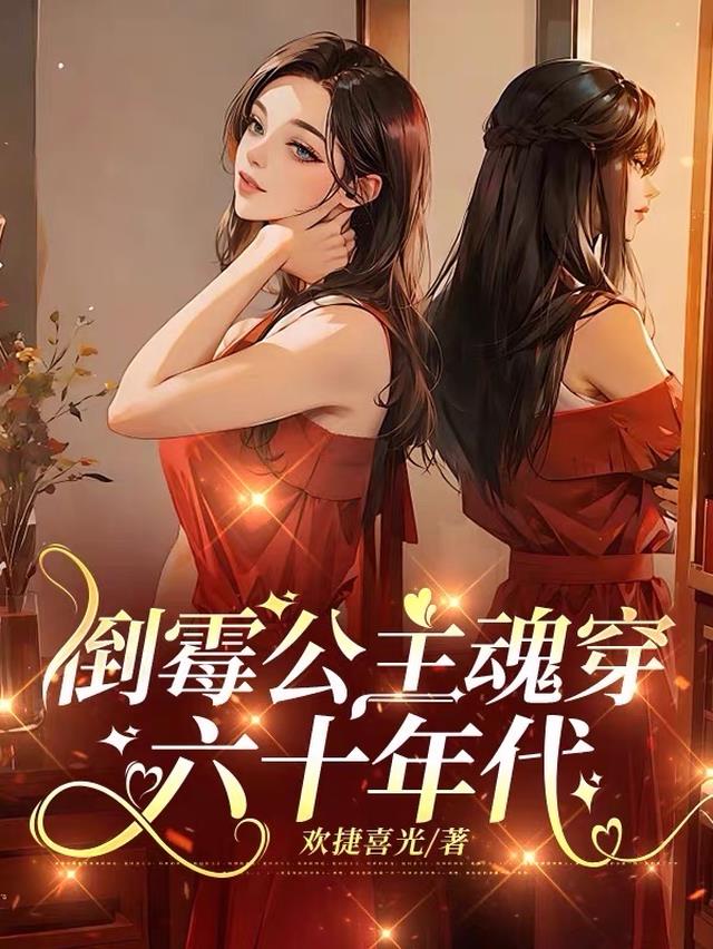 穿越之倒霉公主变王妃