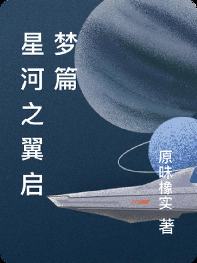 oppo星河之梦