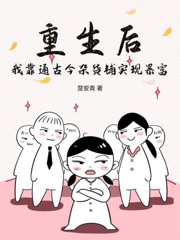 重生后我靠摆摊发家