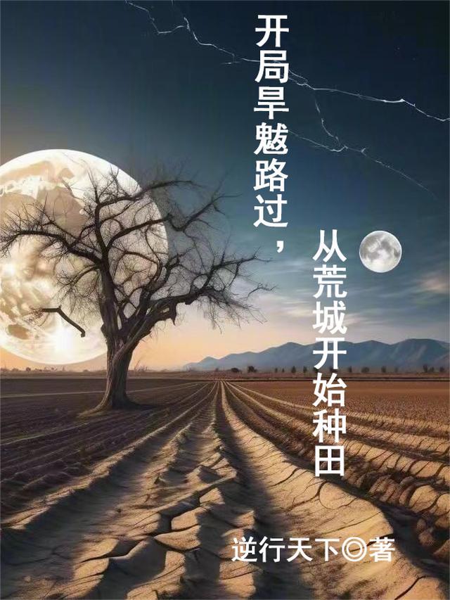 千年旱魃