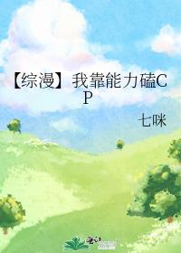 【综漫】我靠能力磕CP