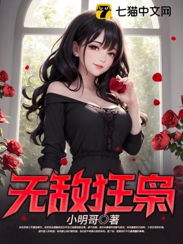 无敌狂枭