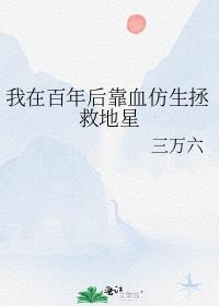 我在一百年以后