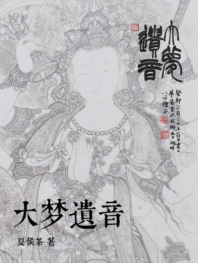 梦遗大师粤语