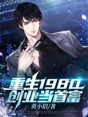 重生8090年代创业的都市小说