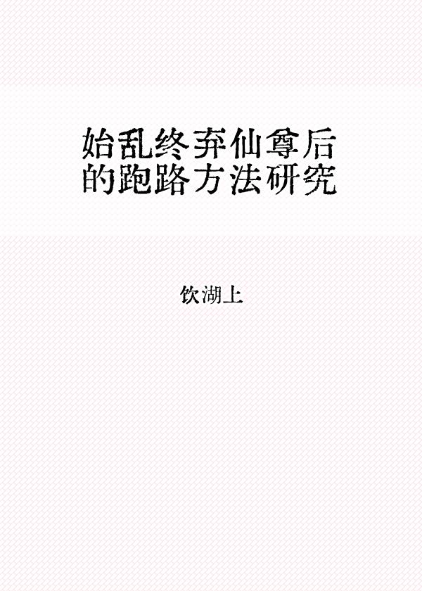 合欢宗小狗能有什么坏心眼